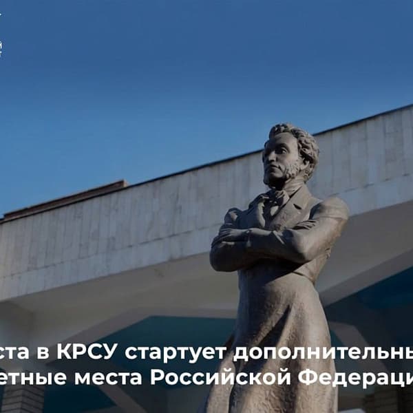 Kırgız-Rus Slav Üniversitesi kampüsündeki akademik etkinlik